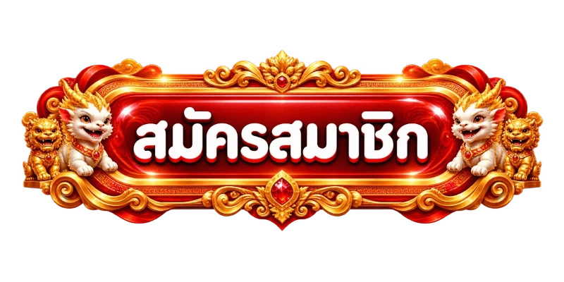 DRAGON987 ทางเข้าเล่นล่าสุด เว็บตรงไม่ผ่านเอเย่นต์