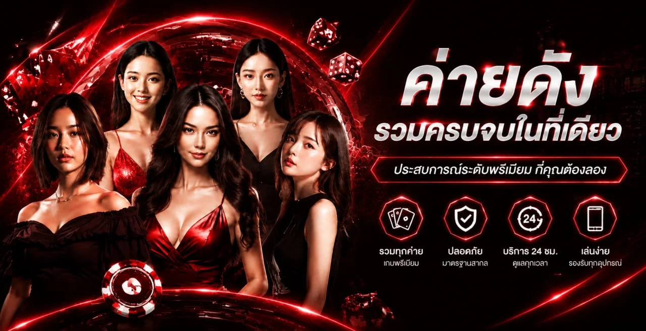 วิธีสมัครและฝากถอน DRAGON987 ขั้นตอนง่ายรวดเร็ว